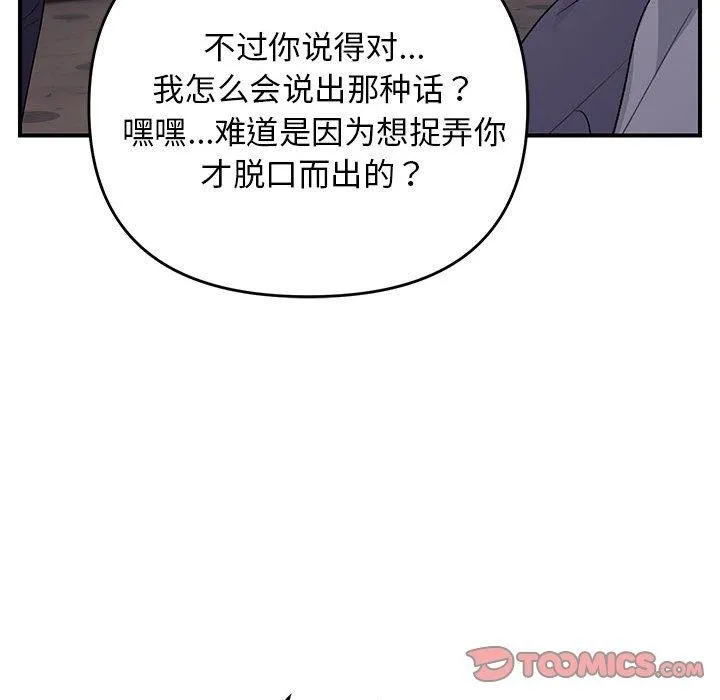 邻居跑路中-第36話 - 图片 123