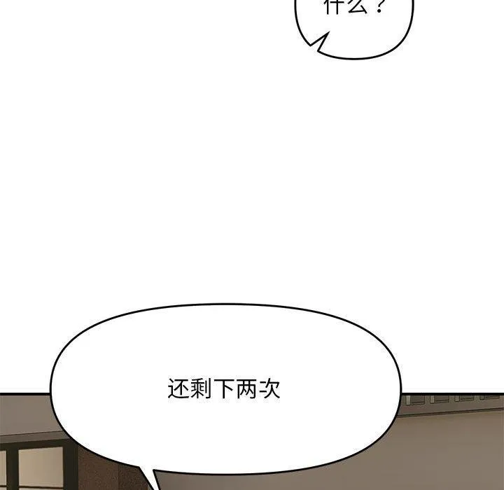 邻居跑路中-第36話 - 图片 134