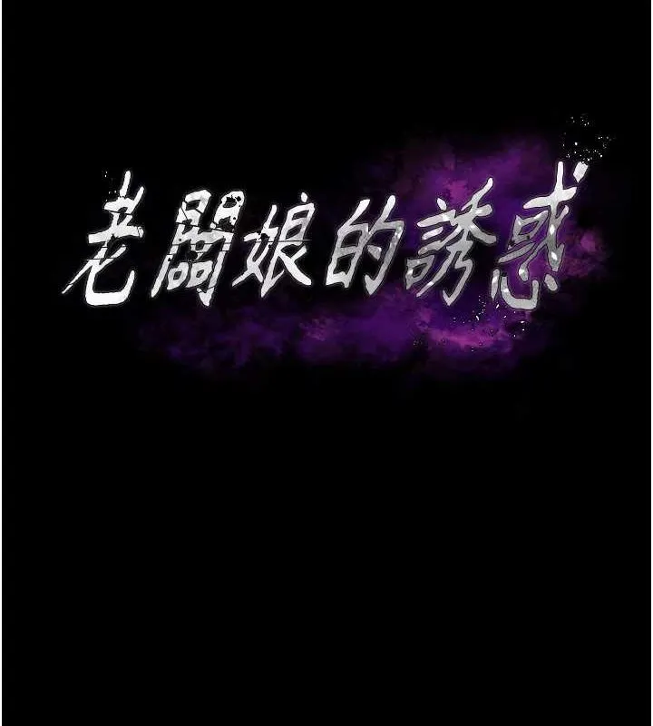 老闆娘的诱惑-第48話-在家裡瘋狂做愛 - 图片 7