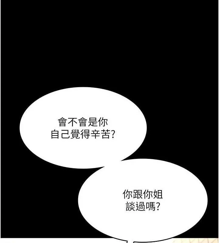 老闆娘的诱惑-第48話-在家裡瘋狂做愛 - 图片 89