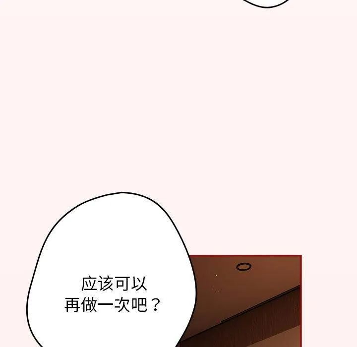 游戏规则我来定-第94話 - 图片 35
