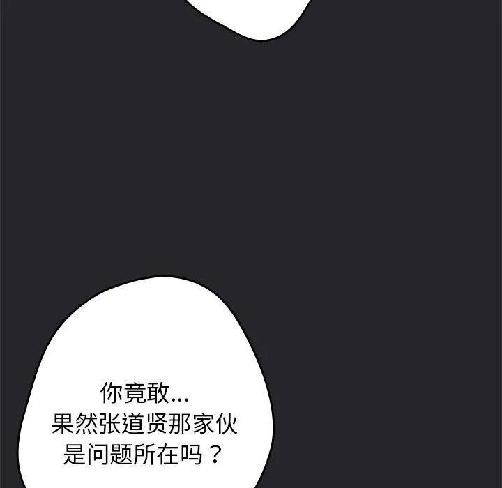 游戏规则我来定-第94話 - 图片 107
