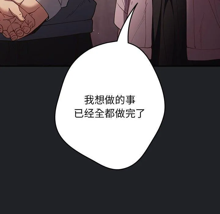 遊戲規則我來定第94話