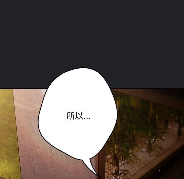 遊戲規則我來定第94話