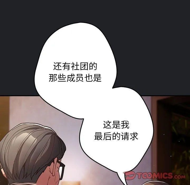 遊戲規則我來定第94話