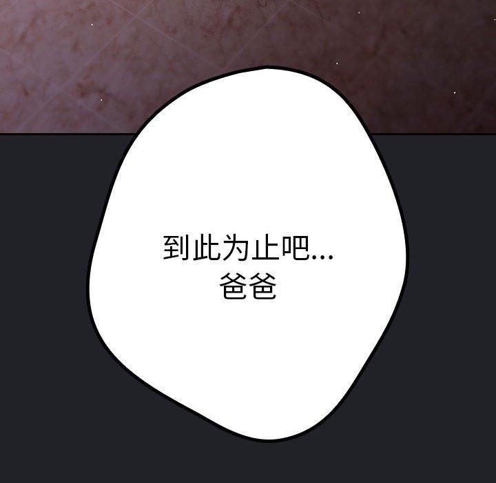 遊戲規則我來定第94話