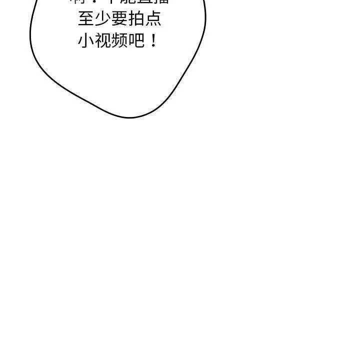 游戏规则我来定-第94話 - 图片 143