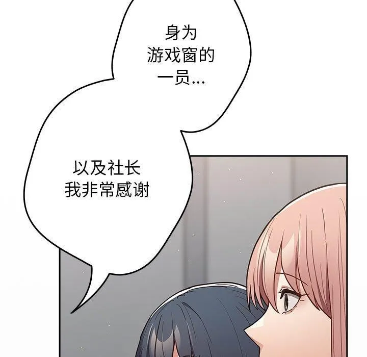 游戏规则我来定-第94話 - 图片 167