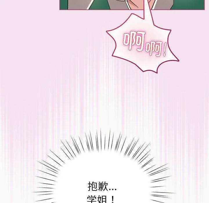 配角的生存任务-第8話 - 图片 8