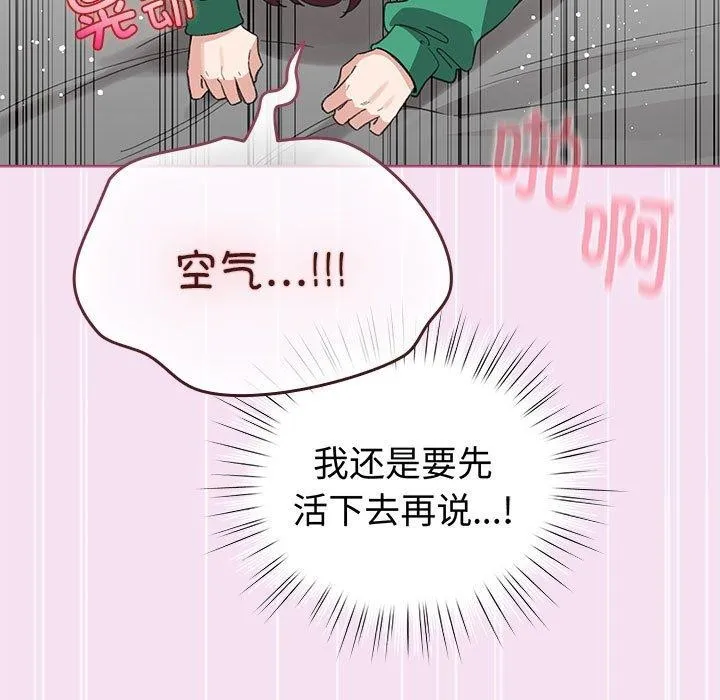 配角的生存任务-第8話 - 图片 11