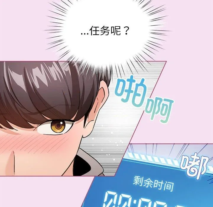 配角的生存任务-第8話 - 图片 14