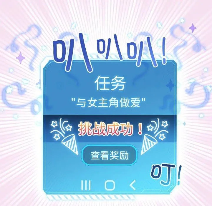 配角的生存任务-第8話 - 图片 18
