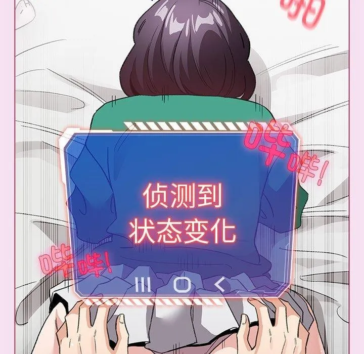 配角的生存任务-第8話 - 图片 23