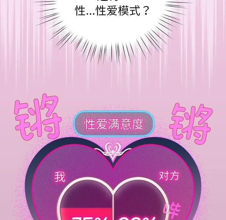 配角的生存任务-第8話 - 图片 32