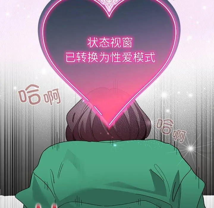 配角的生存任务-第8話 - 图片 28