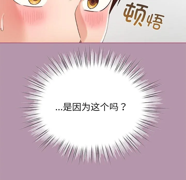 配角的生存任务-第8話 - 图片 35
