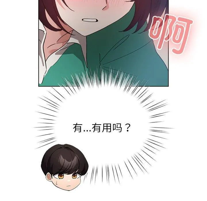 配角的生存任務第8話