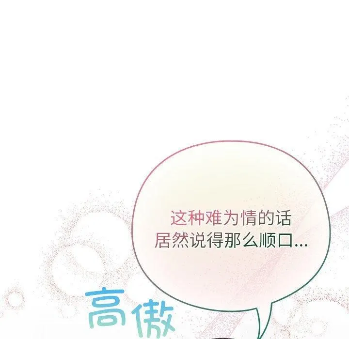 配角的生存任务-第8話 - 图片 53