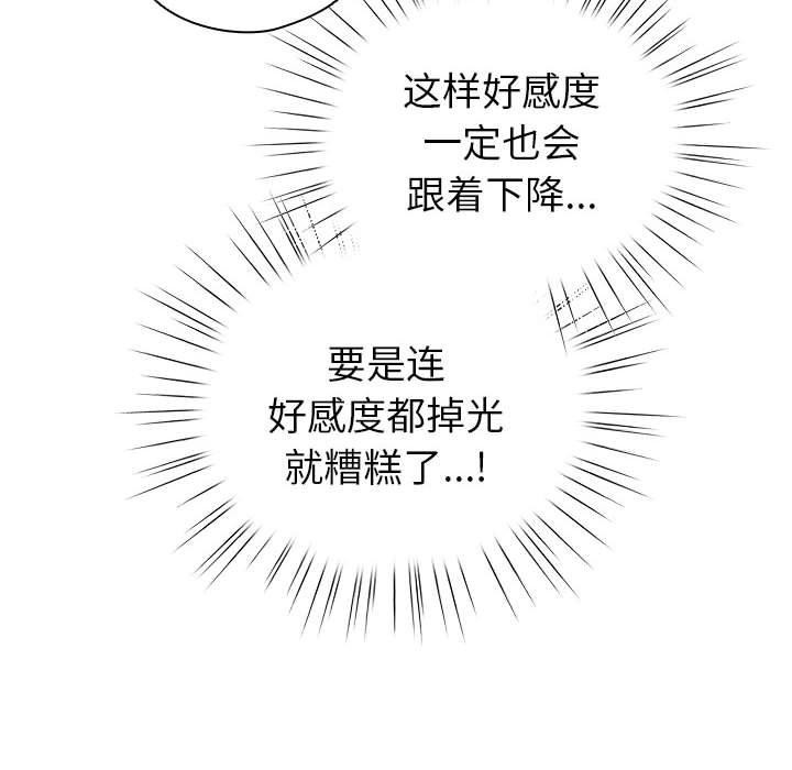 配角的生存任务第8話