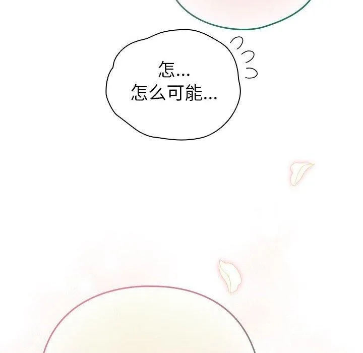 配角的生存任务-第8話 - 图片 56
