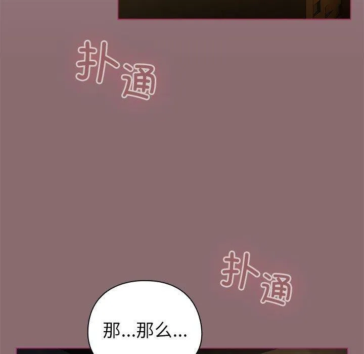 配角的生存任务-第8話 - 图片 65