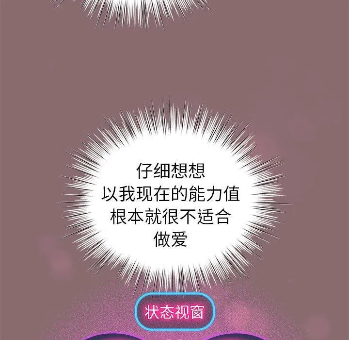 配角的生存任务-第8話 - 图片 69