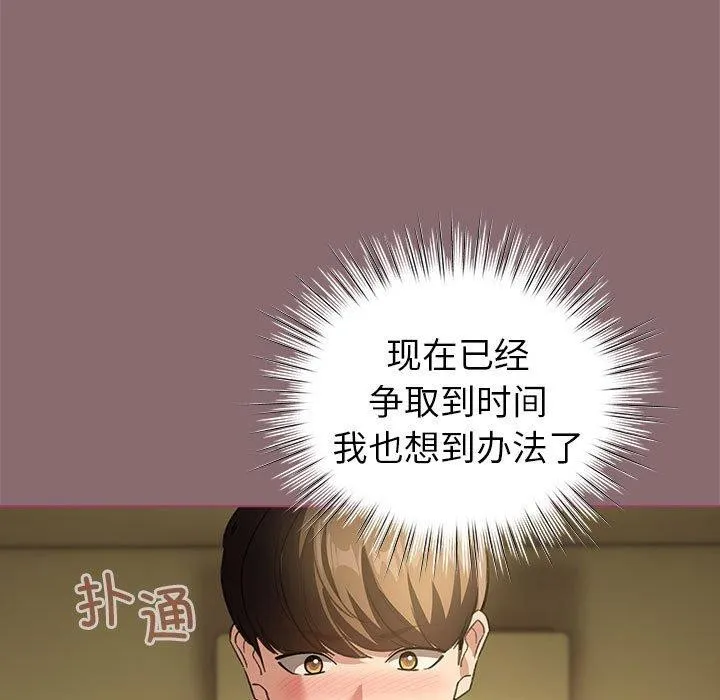 配角的生存任务-第8話 - 图片 67
