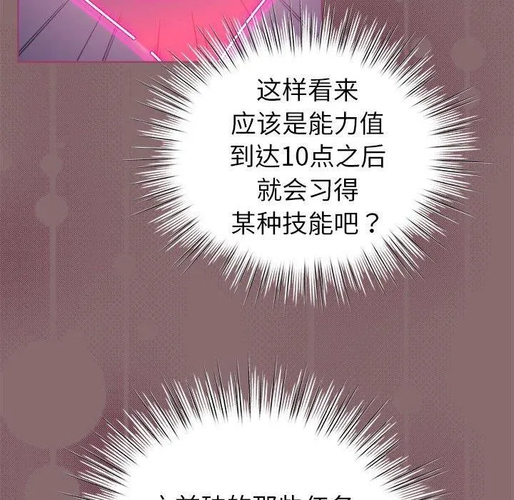 配角的生存任務第8話