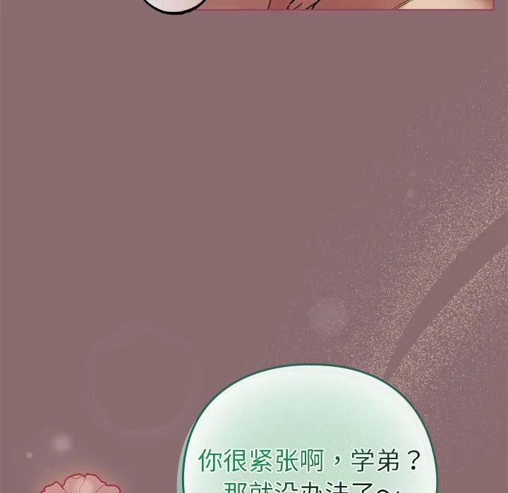配角的生存任务-第8話 - 图片 96