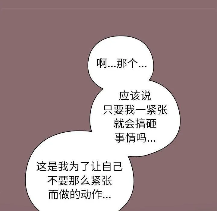 配角的生存任务-第8話 - 图片 92