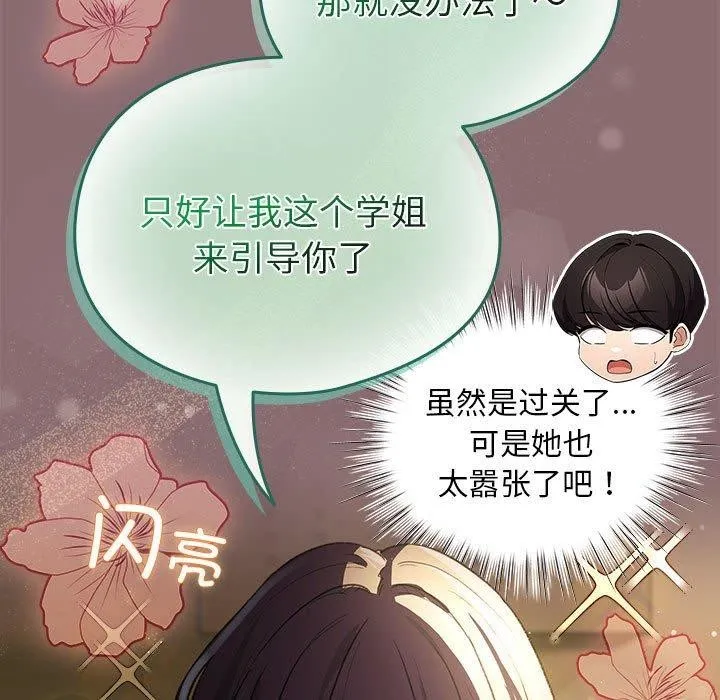 配角的生存任務第8話