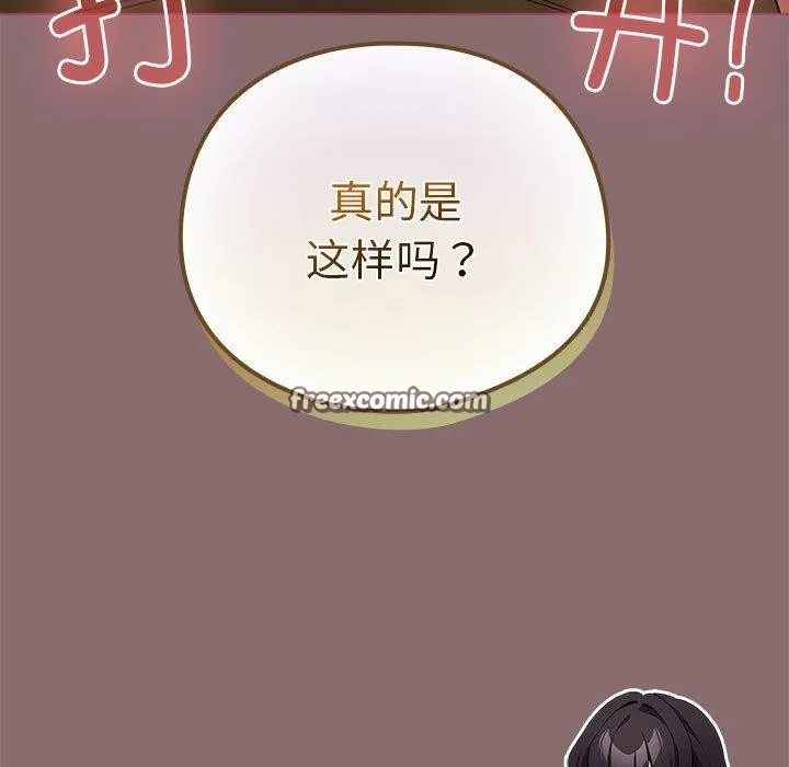 配角的生存任务-第8話 - 图片 105