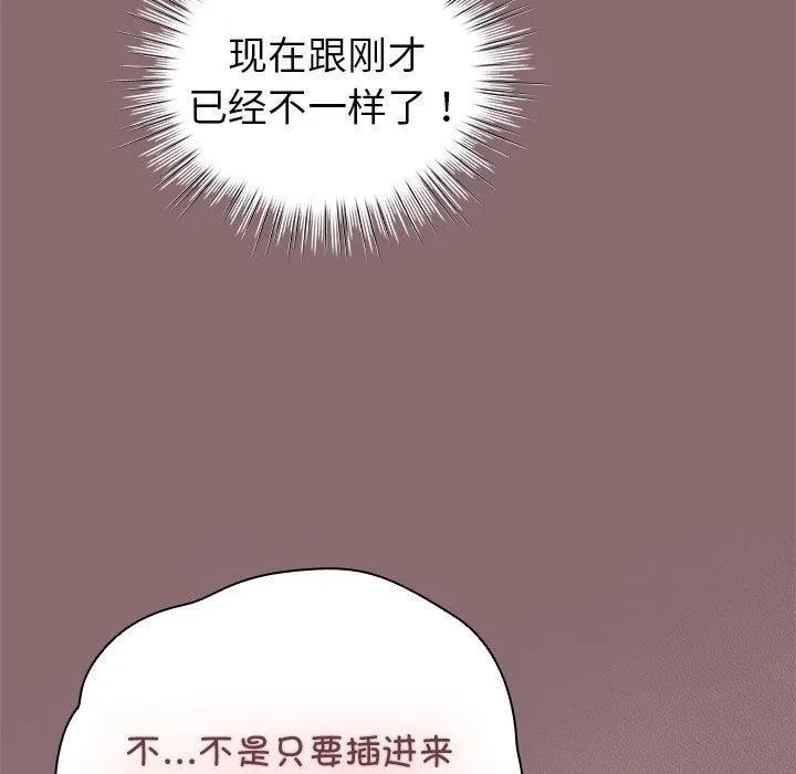 配角的生存任务-第8話 - 图片 107