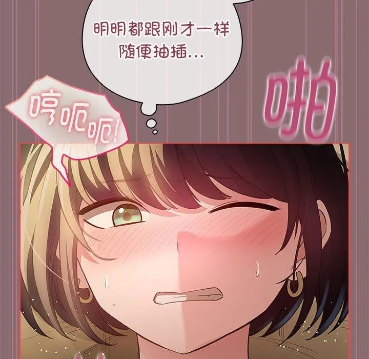 配角的生存任务-第8話 - 图片 119