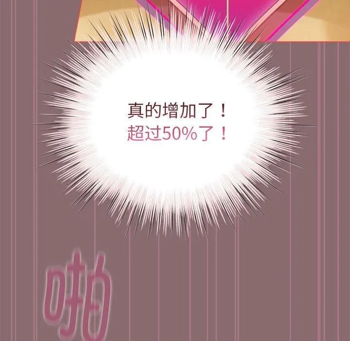 配角的生存任务-第8話 - 图片 129