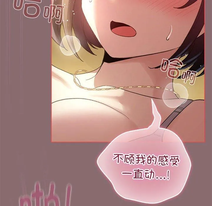 配角的生存任务-第8話 - 图片 134