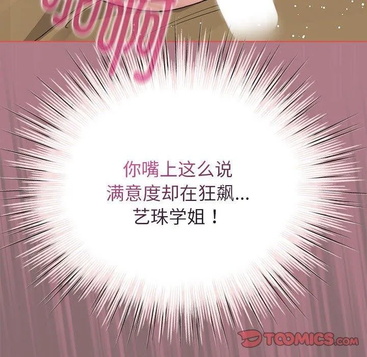 配角的生存任务-第8話 - 图片 138