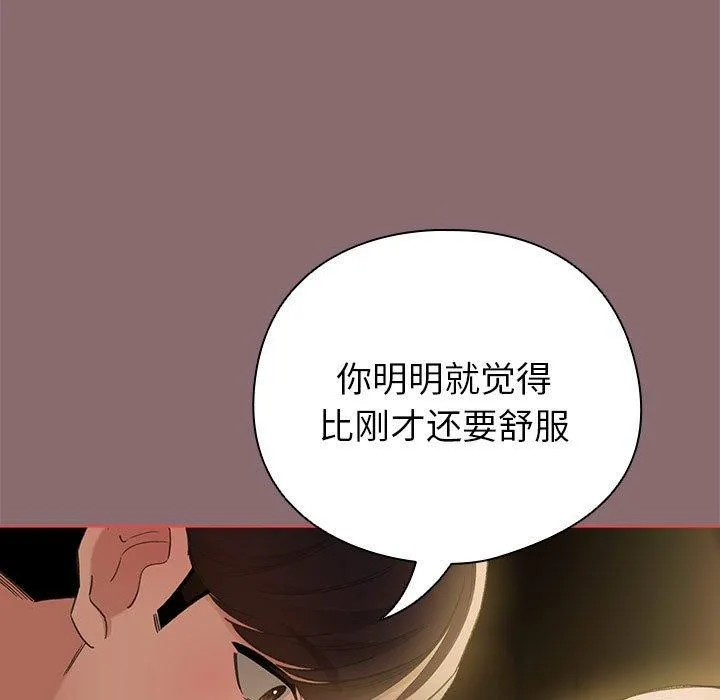 配角的生存任务-第8話 - 图片 141