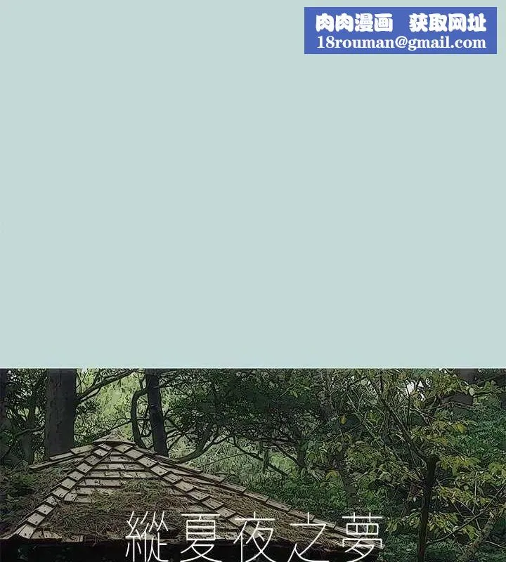 纵夏夜之梦(无码版)-第46話-飯店激戰的序幕 - 图片 1