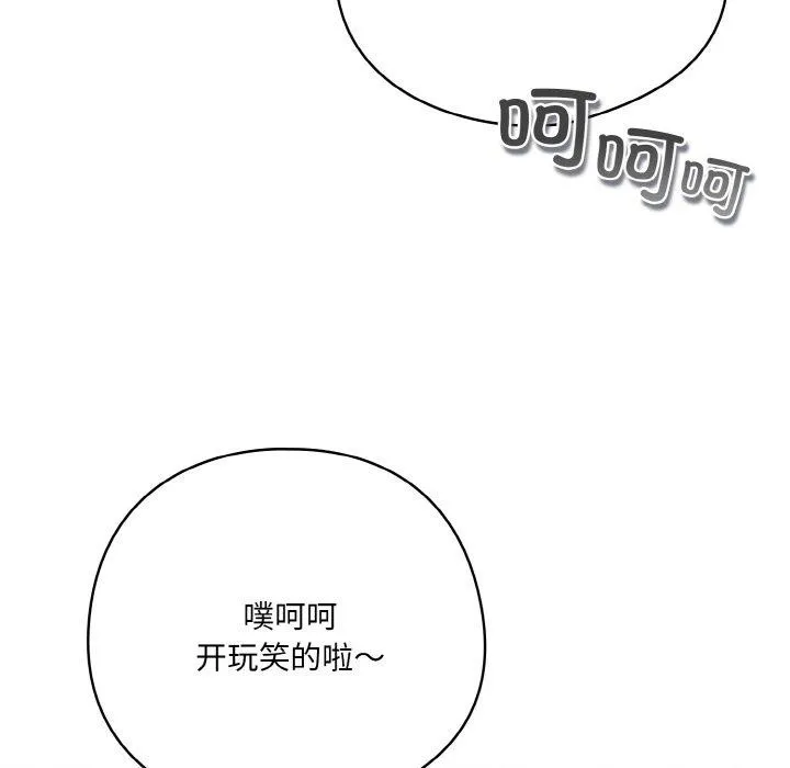 喵来的恋爱-第12話 - 图片 31