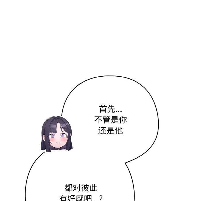 喵来的恋爱-第12話 - 图片 86