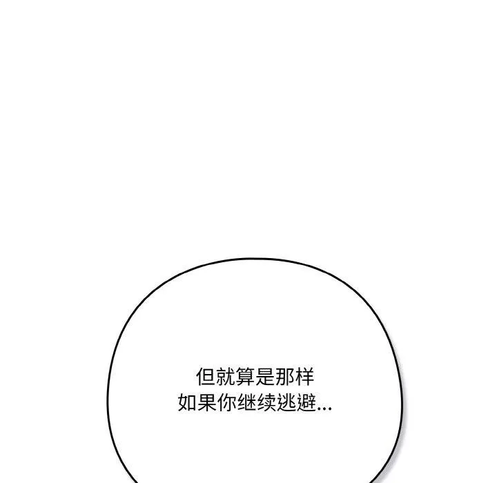 喵来的恋爱-第12話 - 图片 102