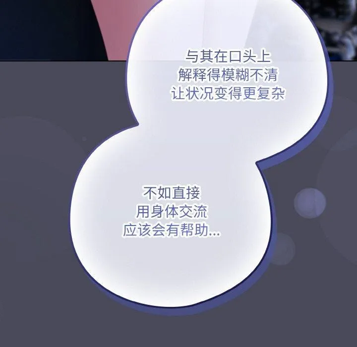 喵来的恋爱-第12話 - 图片 130