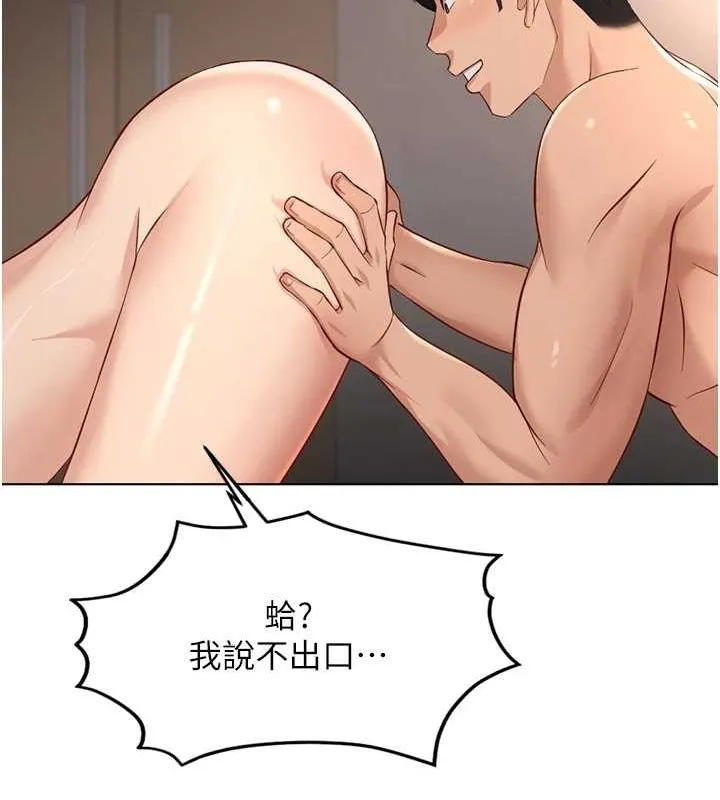 鲁蛇社畜的金手指-第15話-可不可以舔我小穴? - 图片 147
