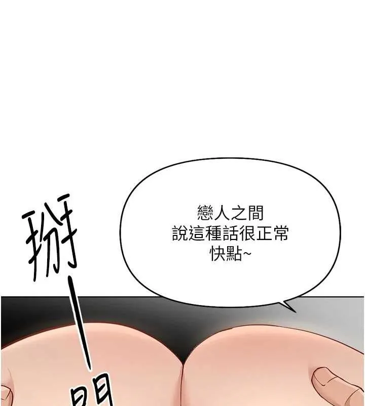 鲁蛇社畜的金手指-第15話-可不可以舔我小穴? - 图片 148