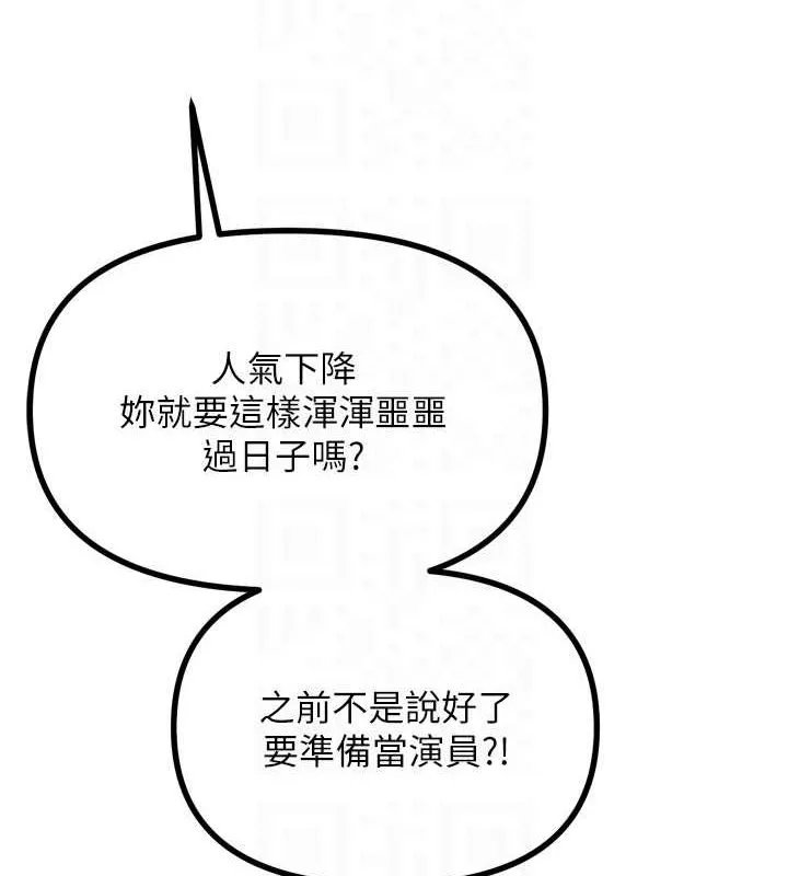 恶次人生-第19話-過氣偶像的真面目 - 图片 18