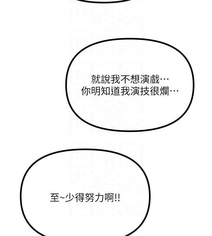 恶次人生-第19話-過氣偶像的真面目 - 图片 19