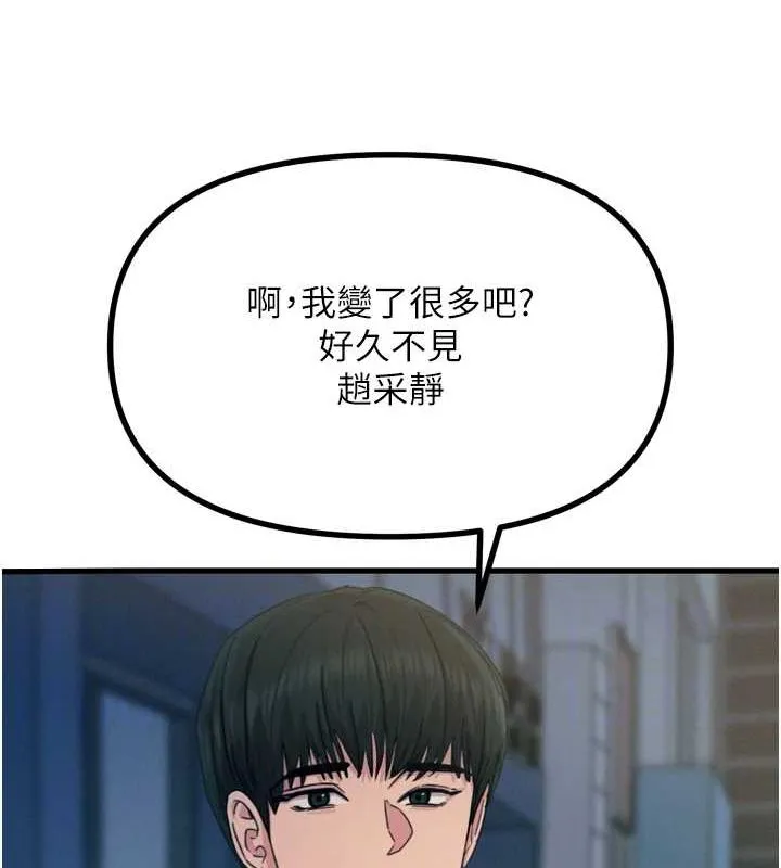 恶次人生-第19話-過氣偶像的真面目 - 图片 92