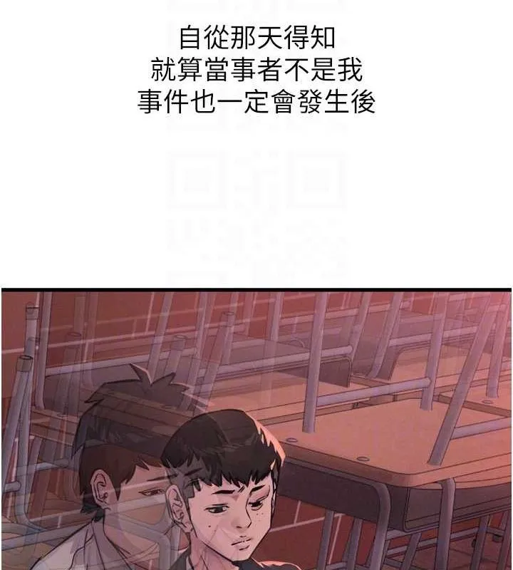 恶次人生-第19話-過氣偶像的真面目 - 图片 103