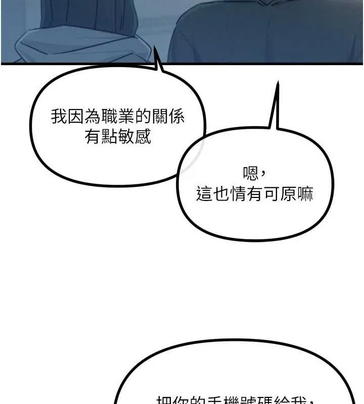 恶次人生-第19話-過氣偶像的真面目 - 图片 132